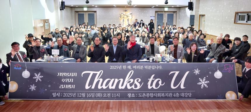 성남시의회, 도촌종합사회복지관 자원봉사자·후원자 감사행사 참석