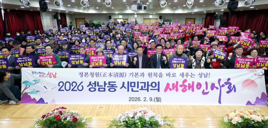 성남시의회, 성남동 새해인사회 참석