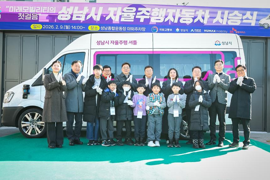 성남시의회, 자율주행자동차 개통식 참석