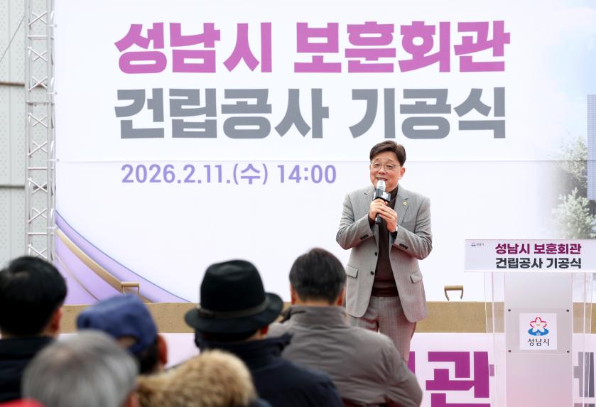 성남시의회, 보훈회관 이전 건립공사 기공식 참석